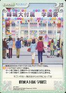 【中古】カオス/C/Event/-/エクストラブースター WHITE ALBUM2 AP-238[C]：峰城大付属 学園祭画像