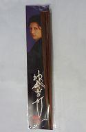 【中古】箸・スプーン(男性) Gackt 箸 「オフィシャルファンクラブ Dears」 更新特典画像