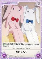【中古】カオス/C/Set/-/エクストラブースター WHITE ALBUM2 AP-243[C]：ぬいぐるみ画像