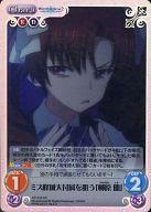 【中古】カオス/SC/Chara/地闇/エクストラブースター WHITE ALBUM2 AP-218[SC]：(ホロ)ミス峰城大付属を狙う「柳原 朋」画像