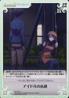 【中古】カオス/C/Event/-/エクストラブースター WHITE ALBUM2 AP-235[C]：アイドルの素顔画像