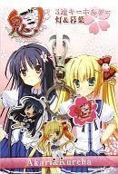 楽天市場 中古 キーホルダー マスコット キャラクター 灯 暮葉 ロゴ 3連キーホルダー 鬼ごっこ ネットショップ駿河屋 楽天市場店