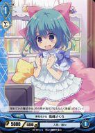 【中古】アンジュ・ヴィエルジュ/C/青/PG/人間/魔女/ブースターパック第3章「絶対進化の切札たち」 B3-001[C]：夢見る少女 高峰さくら画像