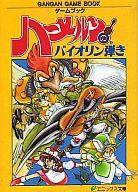 【中古】ボードゲーム ゲームブック ハーメルンのバイオリン弾き画像