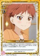 【中古】プレシャスメモリーズ/UC/キャラクター/黄/恋愛ラボ ブースターパック 01-017[UC]：倉橋 蓮太郎画像