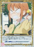 【中古】プレシャスメモリーズ/UC/キャラクター/黄/恋愛ラボ ブースターパック 01-008[UC]：(ホロ)倉橋 莉子画像