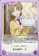 【中古】カオス/T/Set/-/トライアルデッキ 最近、妹のようすがちょっとおかしいんだが。 imo-T15[T]：お土産のケーキ画像