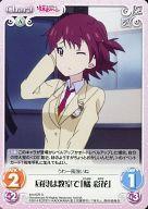 【中古】カオス/U/Chara/風/ブースターパック 最近、妹のようすがちょっとおかしいんだが。 imo-025[U]：昼食は教室で「橘 彩花」画像