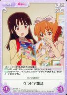 【中古】カオス/U/Set/-/ブースターパック 最近、妹のようすがちょっとおかしいんだが。 imo-095[U]：グラビア雑誌画像