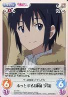 【中古】カオス/C/Extra/地/ブースターパック 最近、妹のようすがちょっとおかしいんだが。 imo-053[C]：ホッとする「神前 夕哉」画像