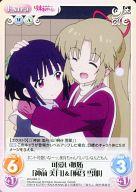 【中古】カオス/U/Extra/水風/ブースターパック 最近、妹のようすがちょっとおかしいんだが。 imo-064[U]：可愛い嫉妬「神前 美月」＆「桐谷 雪那」画像