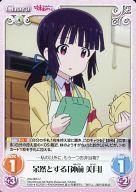 【中古】カオス/U/Chara/風/ブースターパック 最近、妹のようすがちょっとおかしいんだが。 imo-005[U]：呆然とする「神前 美月」画像