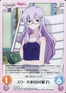 【中古】カオス/C/Chara/闇/ブースターパック 最近、妹のようすがちょっとおかしいんだが。 imo-022[C]：スクール水着の「根子」画像