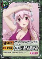 【中古】ジーククローネ/C/キャラクター/緑/エクストラブースターパック「そにアニ」 SA-017[C]：沖縄で撮影ロケ!すーぱーそに子画像
