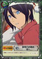 【中古】ジーククローネ/C/キャラクター/緑/ブースターパック「ノラガミ」 NR-072[C]：深夜のお勤め 夜ト画像