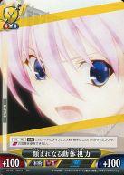 【中古】アンリミテッドヴァーサス/UC/バトル/ワルキューレロマンツェ UNLIMITED VS+ ブースターパック WR-037[UC]：類まれなる動体視力画像