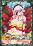 【中古】ジーククローネ/C/キャラクター/緑/スターターデッキ「そにアニ」 SA-ST010[C]：バレンタインデー すーぱーそに子画像