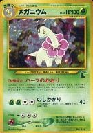 【中古】ポケモンカードゲーム(旧裏面)/草/★neo ｢イントロパック★neo｣ No.154：メガニウム LV.54