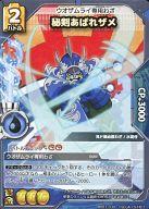 【中古】ヒーローバンクバトルカード/レア/バトル/水/ブースターパック第1弾 開幕!ヒーローウォーズ HRB1-030[レア]：秘剣あばれザメ画像