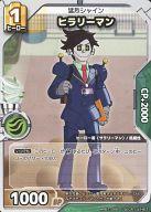 【中古】ヒーローバンクバトルカード/ノーマル/ヒーロー/風/ブースターパック第1弾 開幕!ヒーローウォーズ HRB1-046[ノーマル]：ヒラリーマン画像