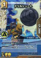 【中古】ヒーローバンクバトルカード/ヒーローレア/バトル/土/ブースターパック第1弾 開幕!ヒーローウォーズ HRB1-070[ヒーローレア]：ドリルシュート画像