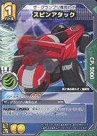 【中古】ヒーローバンクバトルカード/レア/バトル/風/ブースターパック第1弾 開幕!ヒーローウォーズ HRB1-052[レア]：スピンアタック画像
