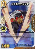 【中古】ヒーローバンクバトルカード/ノーマル/バトル/土/ブースターパック第1弾 開幕!ヒーローウォーズ HRB1-069[ノーマル]：ノコギリチョップ画像