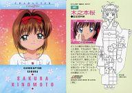 【中古】アニメ系トレカ/キャラクターグラフィックカード/カードダスマスターズ カードキャプターさくら PART4 40：木之本桜