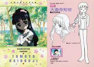 【中古】アニメ系トレカ/キャラクターグラフィック/カードダスマスターズ カードキャプターさくら 53：大道寺知世