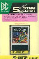 【中古】MSX 歌留多ロムホンブルグ帽 スターソルジャー(BEE CADE)