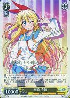 【中古】ヴァイスシュヴァルツ/SP/キャラ/トライアルデッキ ニセコイ NK/W30-T07SP[SP]：(ホロ)桐崎 千棘(東山奈央金箔押しサイン入り)｜ネットショップ駿河屋　店