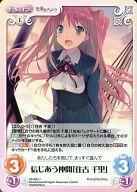 【中古】カオス/U/Extra/光/ブースターパック「恋と選挙とチョコレート ＆ いますぐお兄ちゃんに妹だっていいたい!」 s/f-026[U]：信じあう仲間「住吉 千里」画像