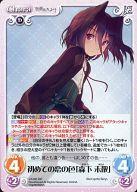 【中古】カオス/RR/Chara/闇/ブースターパック「恋と選挙とチョコレート ＆ いますぐお兄ちゃんに妹だっていいたい!」 s/f-005[RR]：初めての恋の色「森下 未散」画像