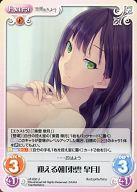 【中古】カオス/U/Extra/火/ブースターパック「恋と選挙とチョコレート ＆ いますぐお兄ちゃんに妹だっていいたい!」 s/f-030[U]：迎える朝「東雲 皐月」画像