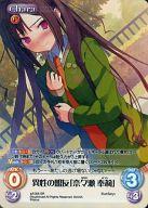 【中古】カオス/SR/Chara/火/ブースターパック「恋と選挙とチョコレート ＆ いますぐお兄ちゃんに妹だっていいたい!」 s/f-055[SR]：(ホロ)異性の盟友「奈々瀬 奉莉」画像