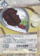 【中古】ジーククローネ/R/スキル/白/ブースターパック「悪魔のリドル」 RD-078[R]：(ホロ)完全なる食事画像