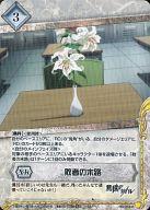 【中古】ジーククローネ/R/スキル/白/ブースターパック「悪魔のリドル」 RD-084[R]：(ホロ)敗者の末路画像