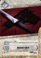 【中古】ジーククローネ/UC/スキル/-/スターターデッキ「悪魔のリドル」 RD-ST017[UC]：暗殺者の選択画像