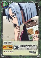 【中古】ジーククローネ/C/キャラクター/緑/ブースターパック「悪魔のリドル」 RD-027[C]：詰将棋パラダイス 涼画像