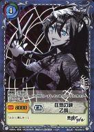 【中古】ジーククローネ/C/キャラクター/青/ブースターパック「悪魔のリドル」 RD-064[C]：凶器の鋏 乙哉画像