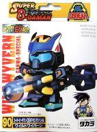 【中古】おもちゃ 90 ガンマスペシャル ワイルドワイバーン 「スーパービーダマン OSギア」画像