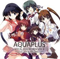 【中古】ゲームミュージックCD 上原れな 津田朱里 / AQUAPLUS VOCAL COLLECTION VOL.9