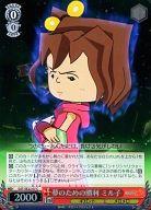 【中古】ヴァイスシュヴァルツ/C/キャラ/ギガントブースター 超爆裂異次元メンコバトル ギガントシューター つかさ GST/SE22-07[C]：(ホロ)夢のための勝利 ミル子画像