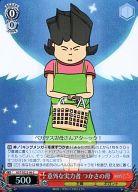 【中古】ヴァイスシュヴァルツ/C/キャラ/ギガントブースター 超爆裂異次元メンコバトル ギガントシューター つかさ GST/SE22-06[C]：(ホロ)意外な実力者 つかさの母画像