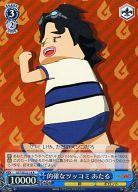 【中古】ヴァイスシュヴァルツ/R/キャラ/ギガントブースター 超爆裂異次元メンコバトル ギガントシューター つかさ GST/SE22-18[R]：(ホロ)的確なツッコミ あたる画像