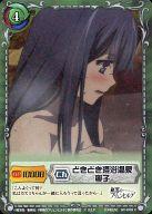 【中古】ジーククローネ/C/キャラクター/緑/エクストラブースターパック「極黒のブリュンヒルデ」 BD-009[C]：(パラレル)どきどき混浴温泉 寧子画像