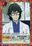 【中古】ジーククローネ/C/キャラクター/赤/エクストラブースターパック「極黒のブリュンヒルデ」 BD-029[C]：冷徹な科学者 小五郎画像