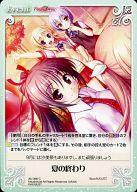 【中古】カオス/C/Event/-/エクストラブースター 大図書館の羊飼い -Dreaming Sheep- AU-360[C]：夏の終わり画像