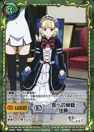 【中古】ジーククローネ/R/キャラクター/緑/スターターデッキ 「極黒のブリュンヒルデ」 BD-ST006[R]：死への覚悟 佳奈画像