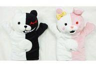 【中古】ぬいぐるみ モノクマ・モノミ パペット 「スーパーダンガンロンパ2 さよなら絶望学園」 C83＆希望ヶ峰学園購買部｜ネットショップ駿河屋　店